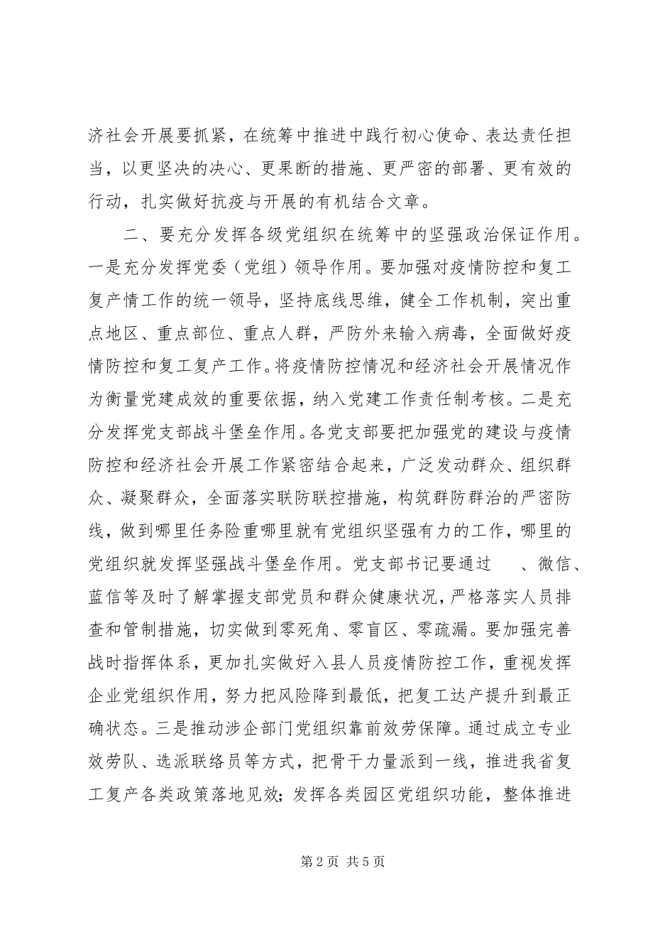 2023年在县委党的建设领导小组工作会议致辞.docx_第2页