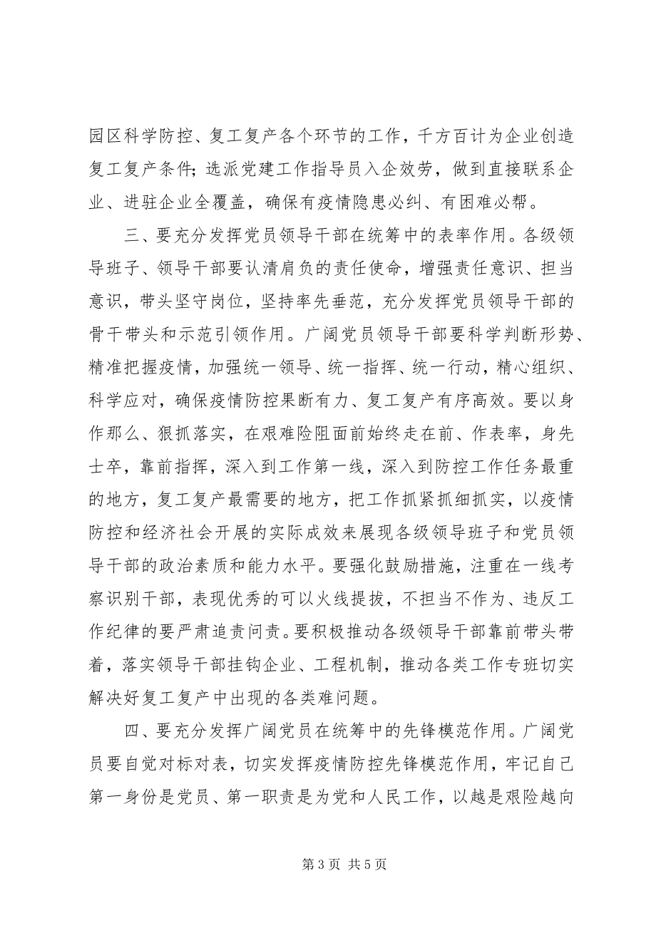 2023年在县委党的建设领导小组工作会议致辞.docx_第3页