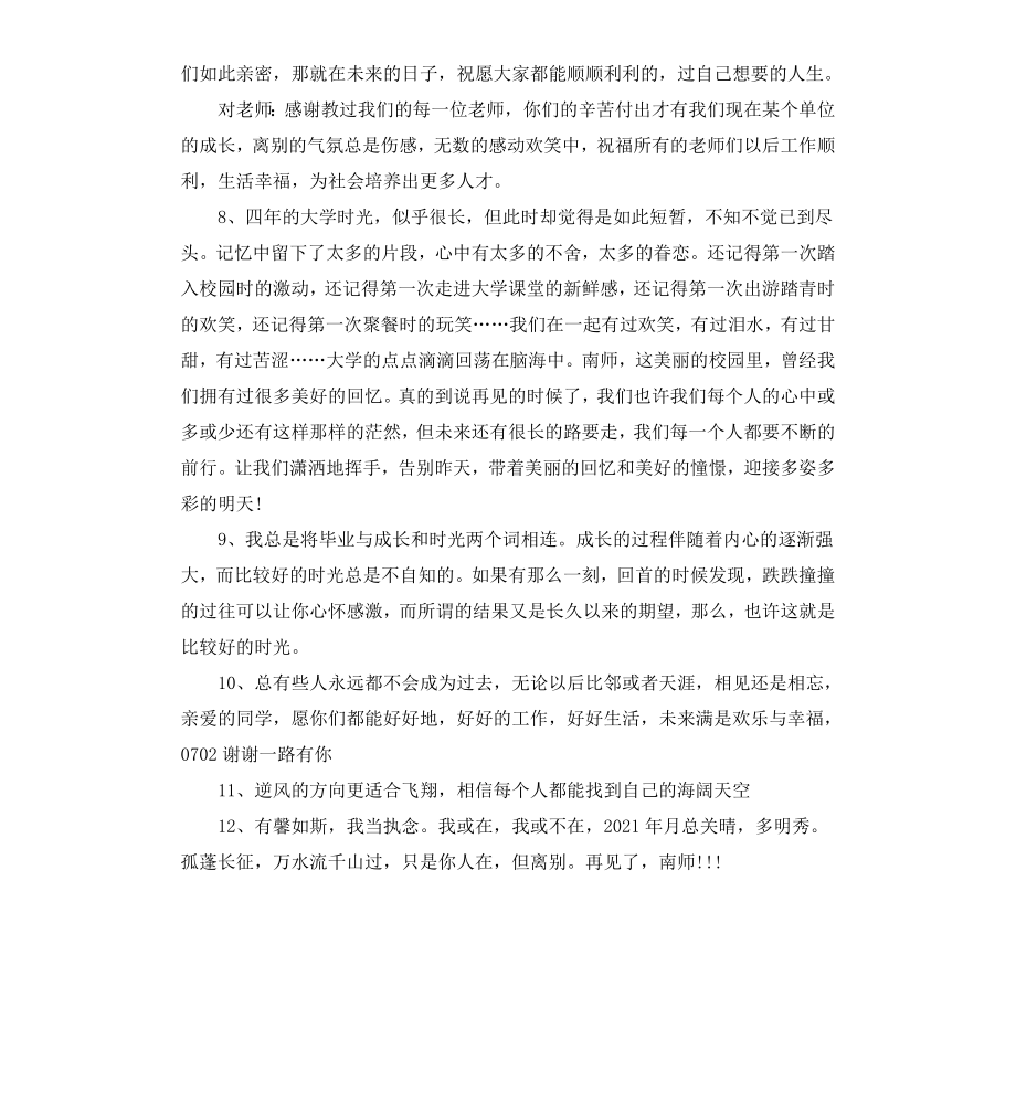 毕业感言：我的大学生活.docx_第2页