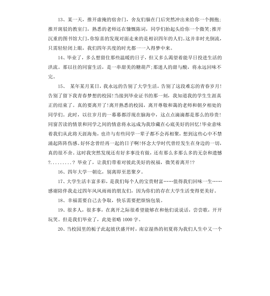 毕业感言：我的大学生活.docx_第3页