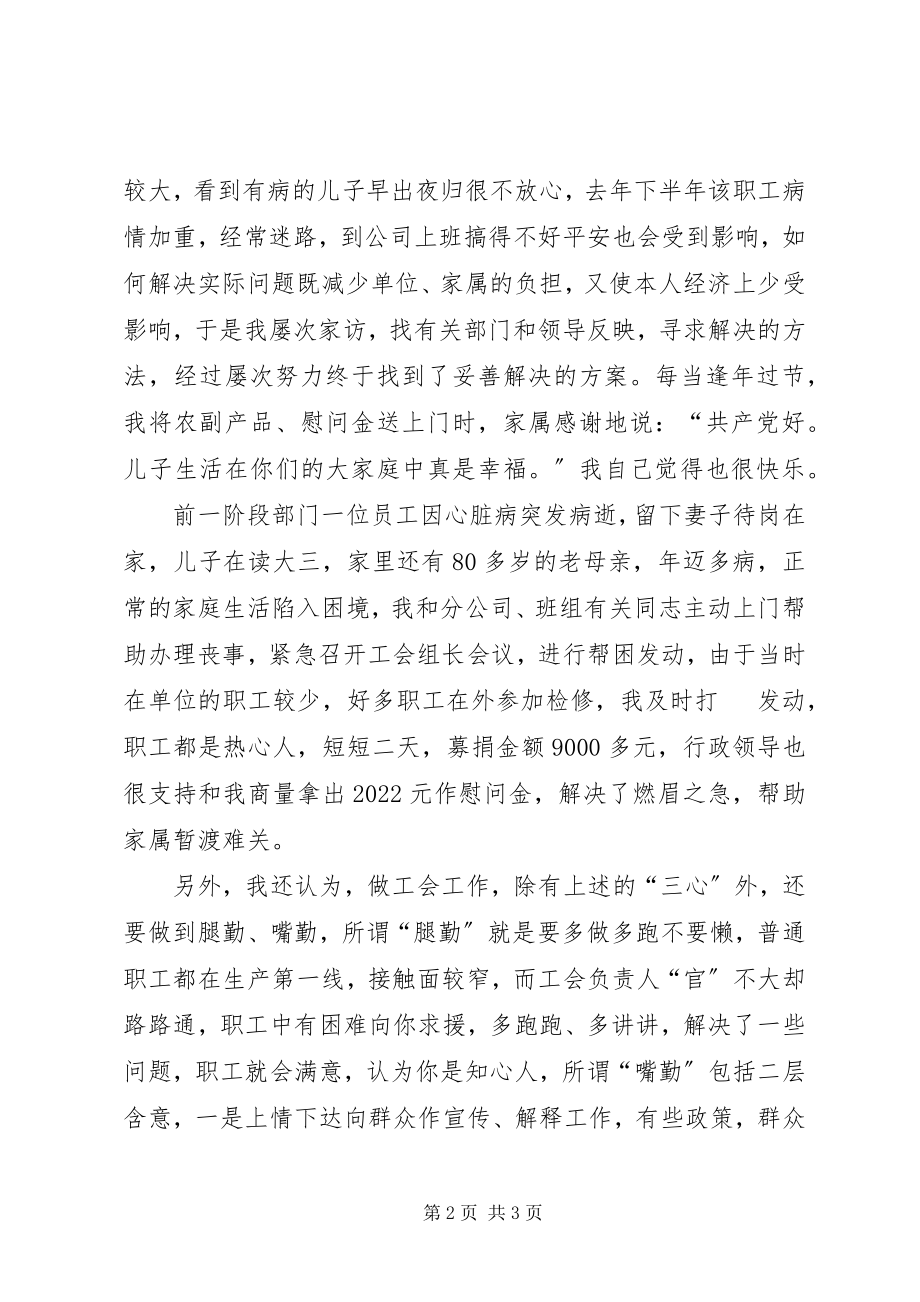 2023年“三心二勤”我做工会工作的一点体会新编.docx_第2页