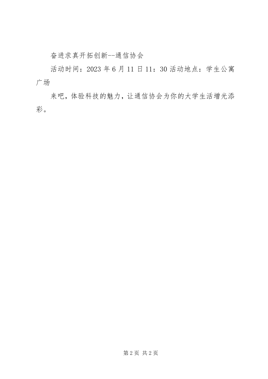 2023年通信协会首届科技节宣传单.docx_第2页