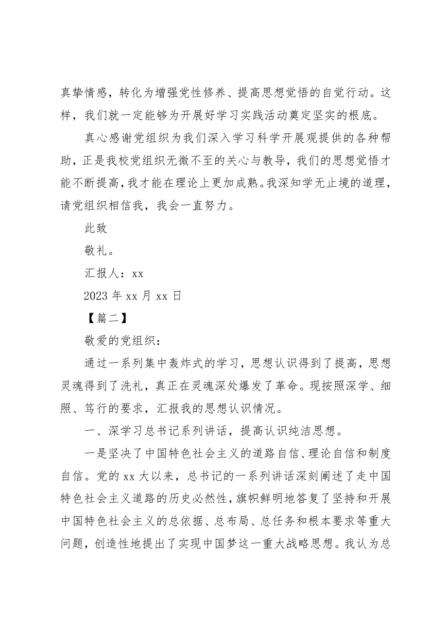 2023年党员某年上半年思想汇报.docx_第3页