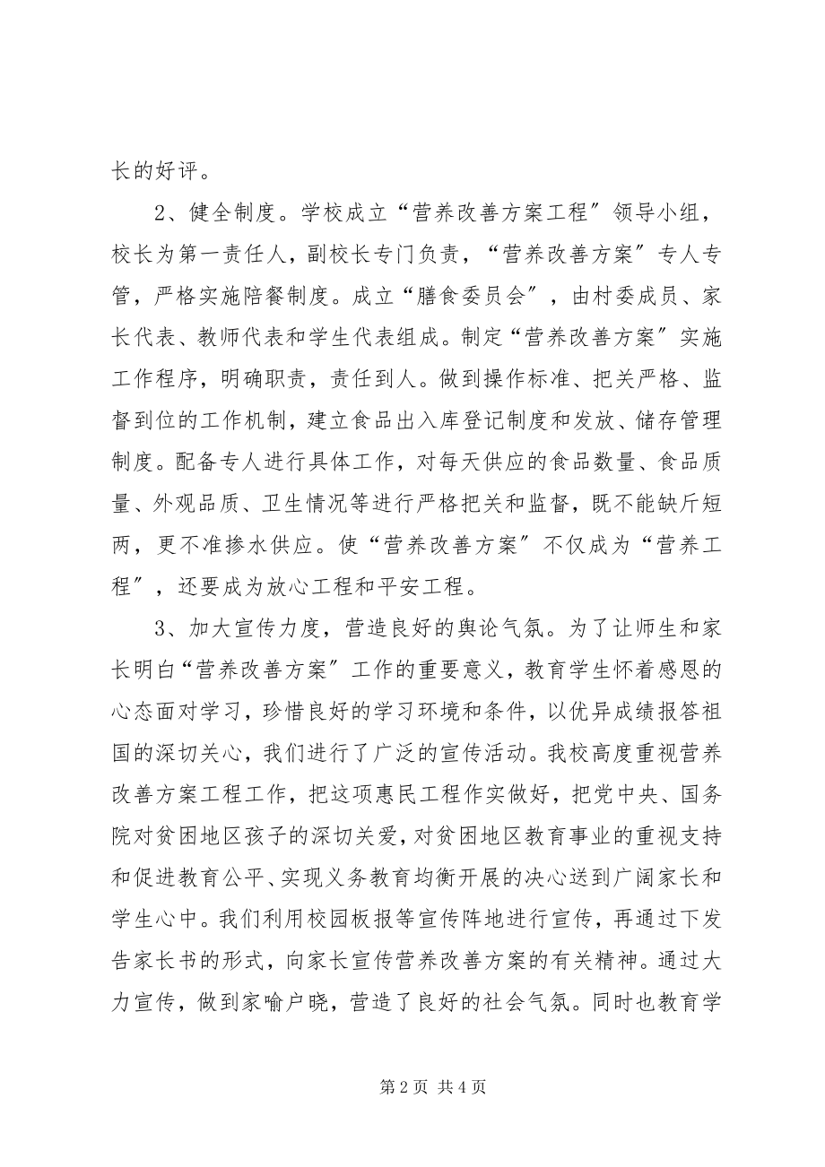 2023年毛河中心小学营养餐汇报材料.docx_第2页