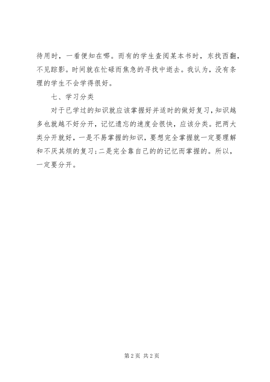 2023年小学生的七个学习总结模板.docx_第2页