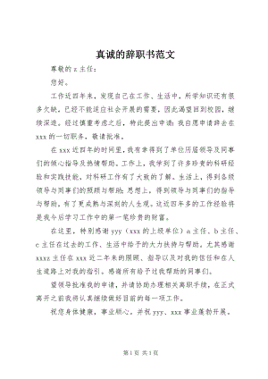 2023年真诚的辞职书.docx