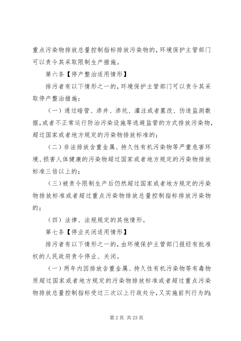 2023年环境保护限制生产.docx_第2页