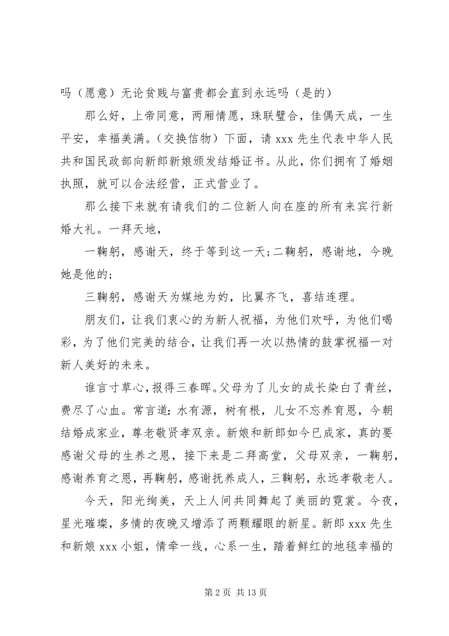 2023年新人婚礼庆典主持人台词.docx_第2页