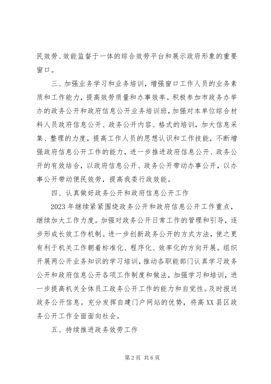 2023年政务信息工作计划.docx_第2页