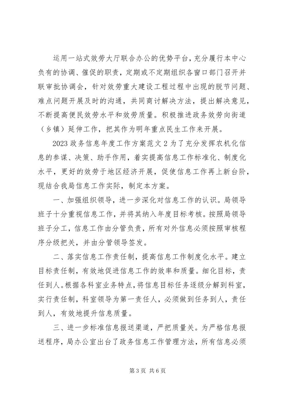 2023年政务信息工作计划.docx_第3页