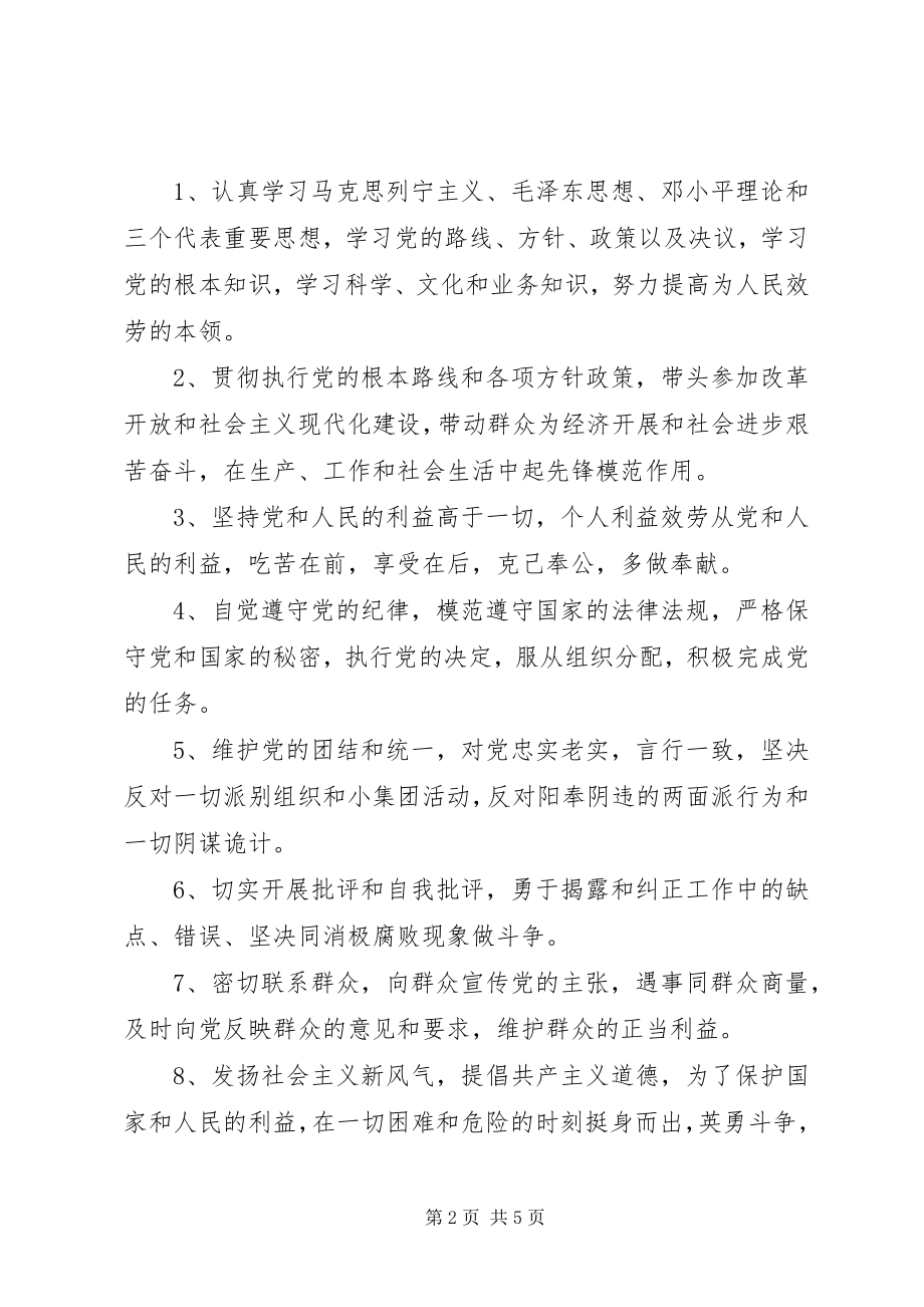 2023年优秀党员双承诺书.docx_第2页