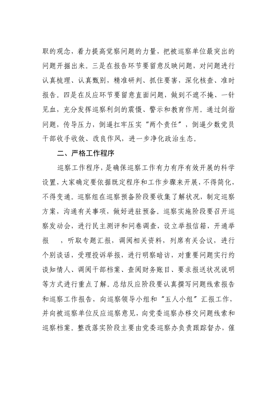 2023年公司纪委书记巡察工作动员部署会讲话.doc_第2页