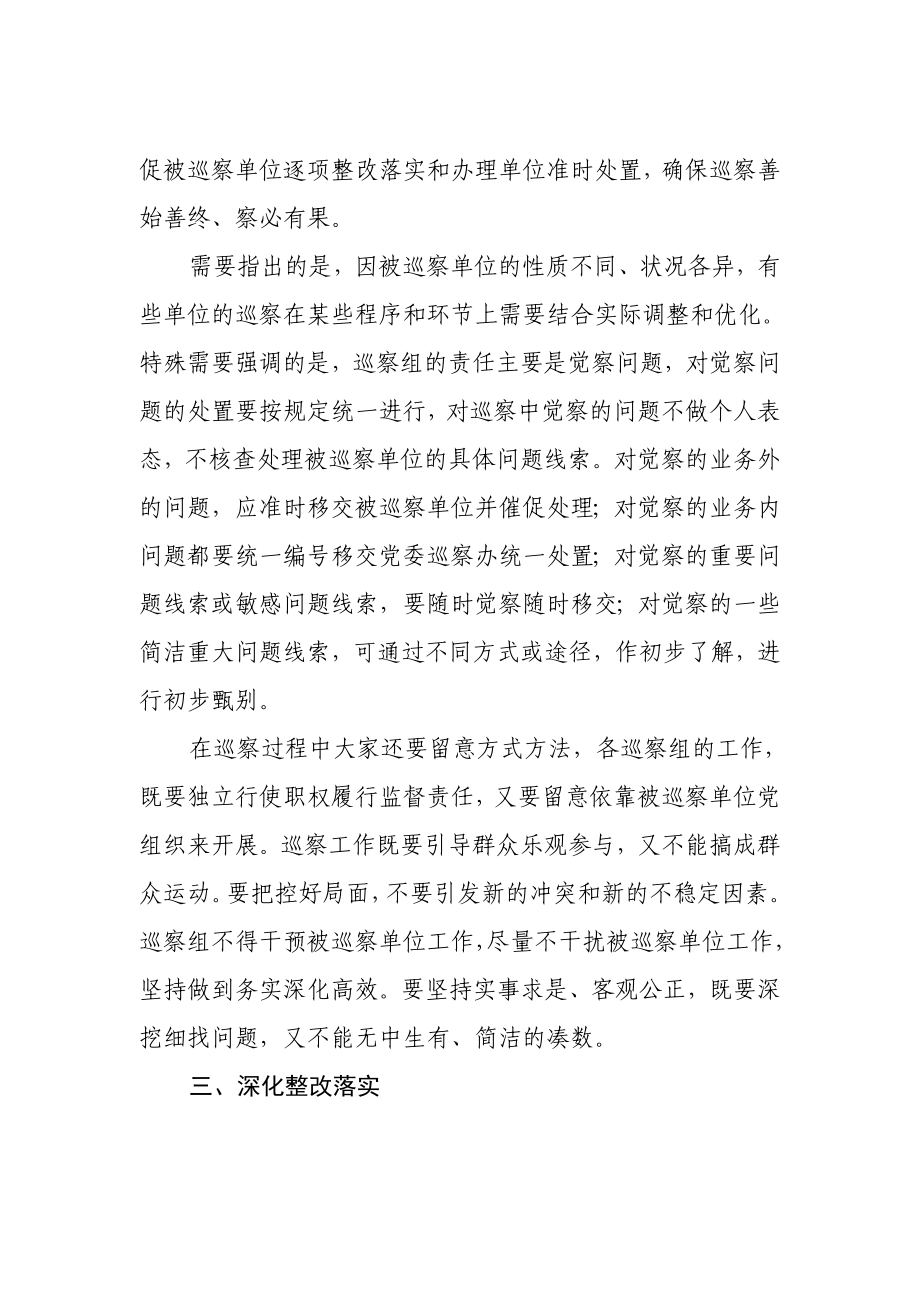 2023年公司纪委书记巡察工作动员部署会讲话.doc_第3页