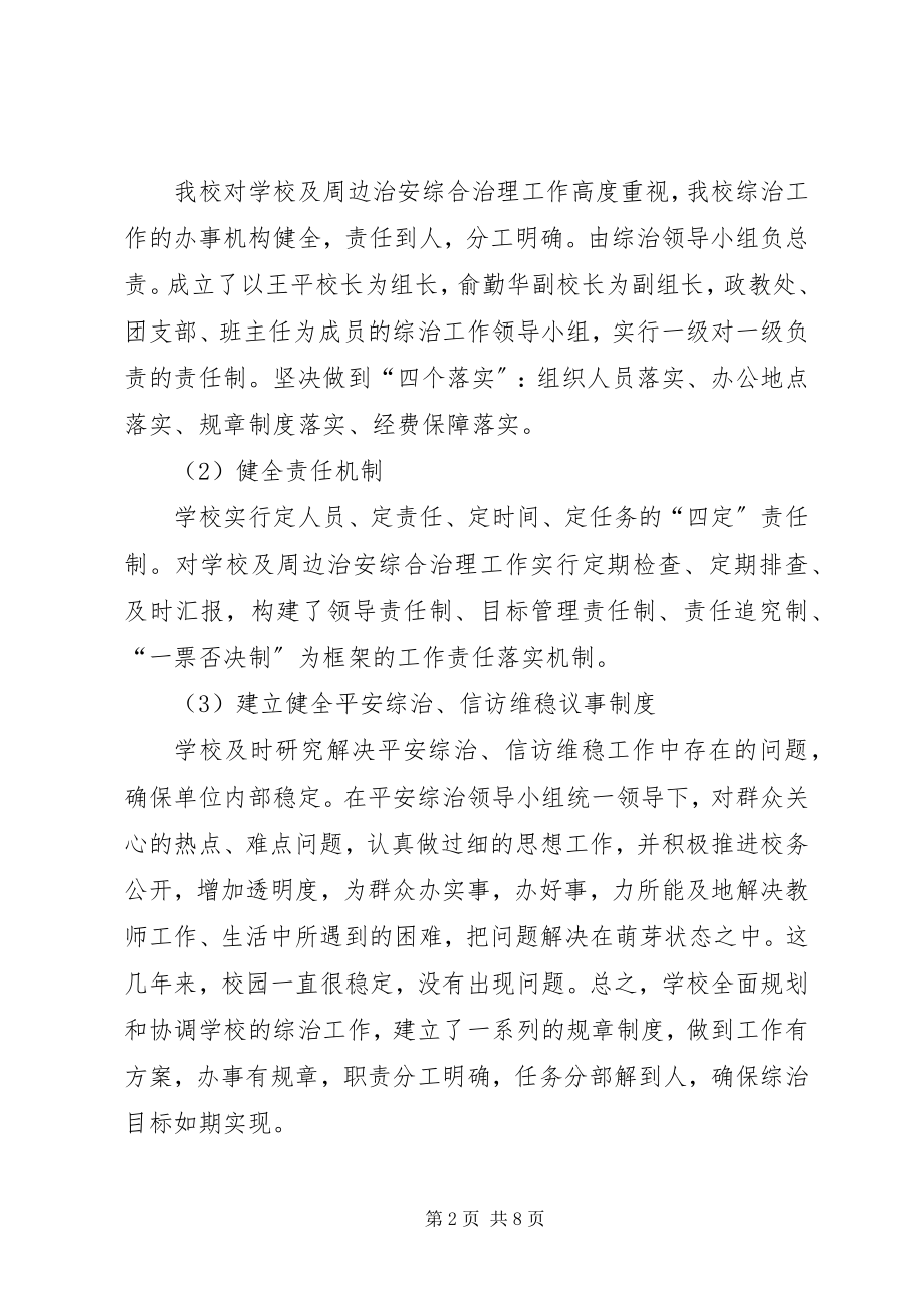 2023年校园平安综治信访维稳工作总结.docx_第2页