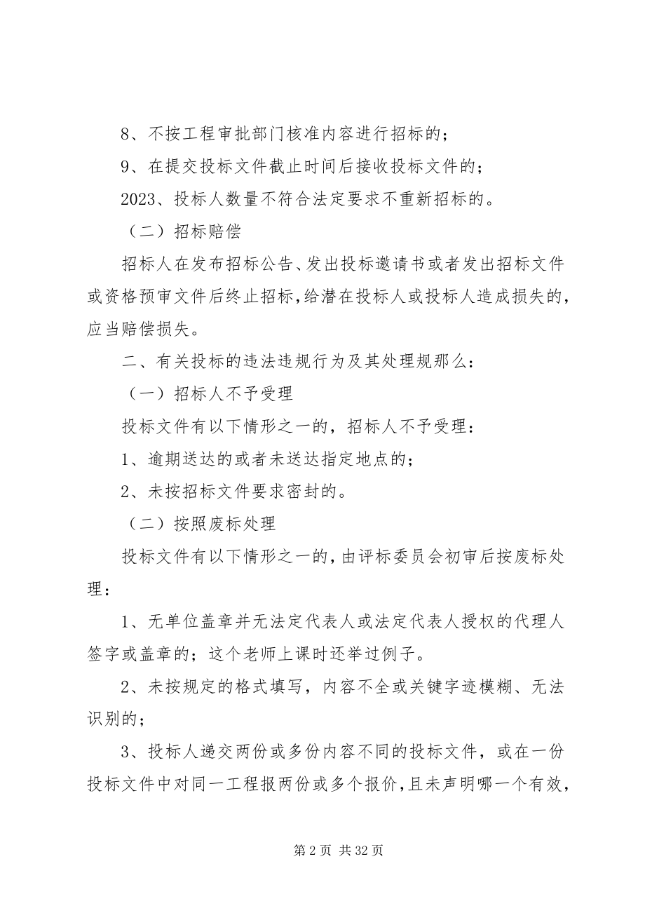 2023年论招投标的违规及其处理.docx_第2页