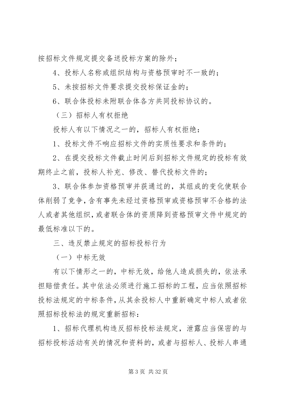 2023年论招投标的违规及其处理.docx_第3页