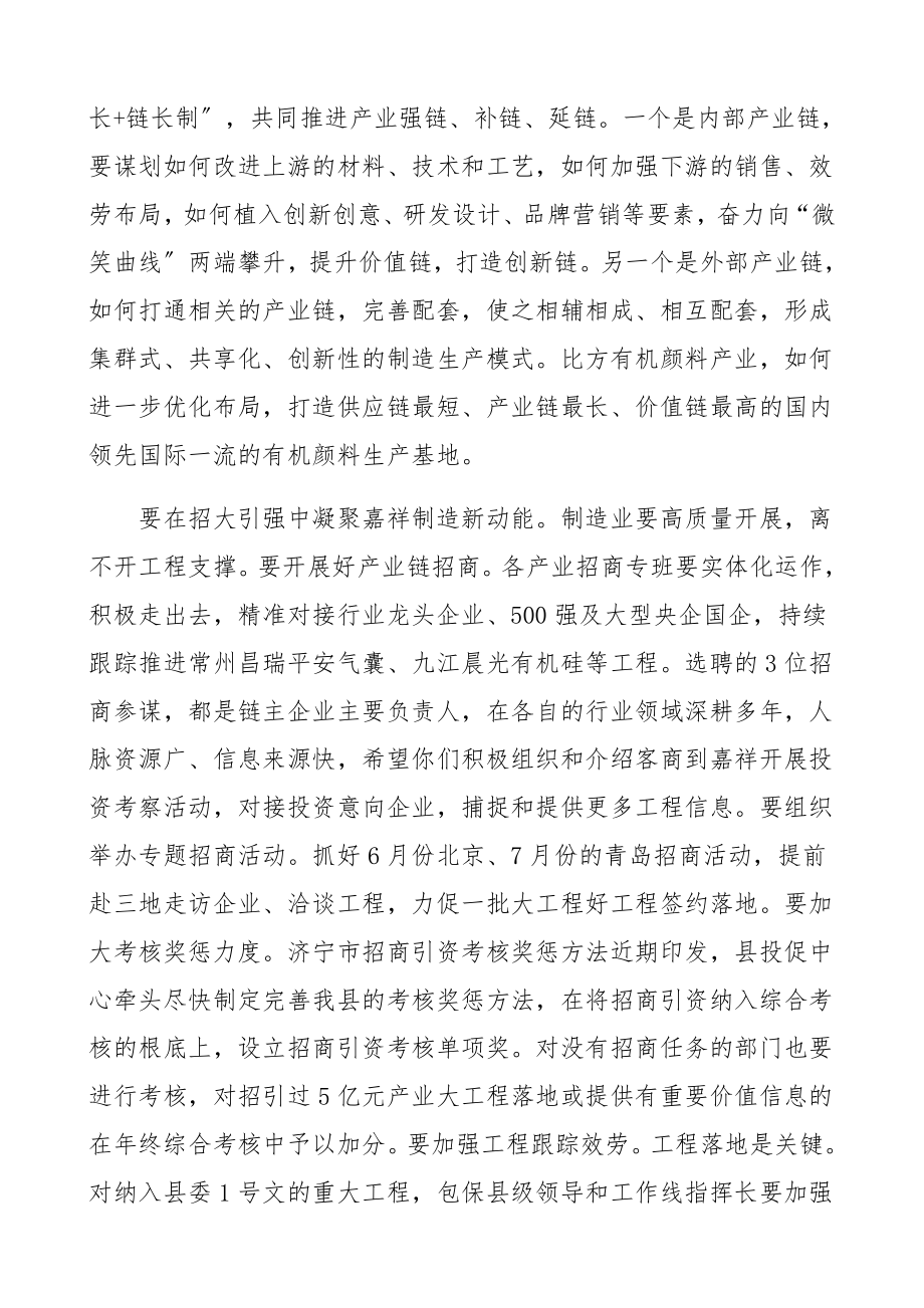 在2023年全县科技创新暨产业高质量发展大会上的讲话摘要精编.docx_第2页