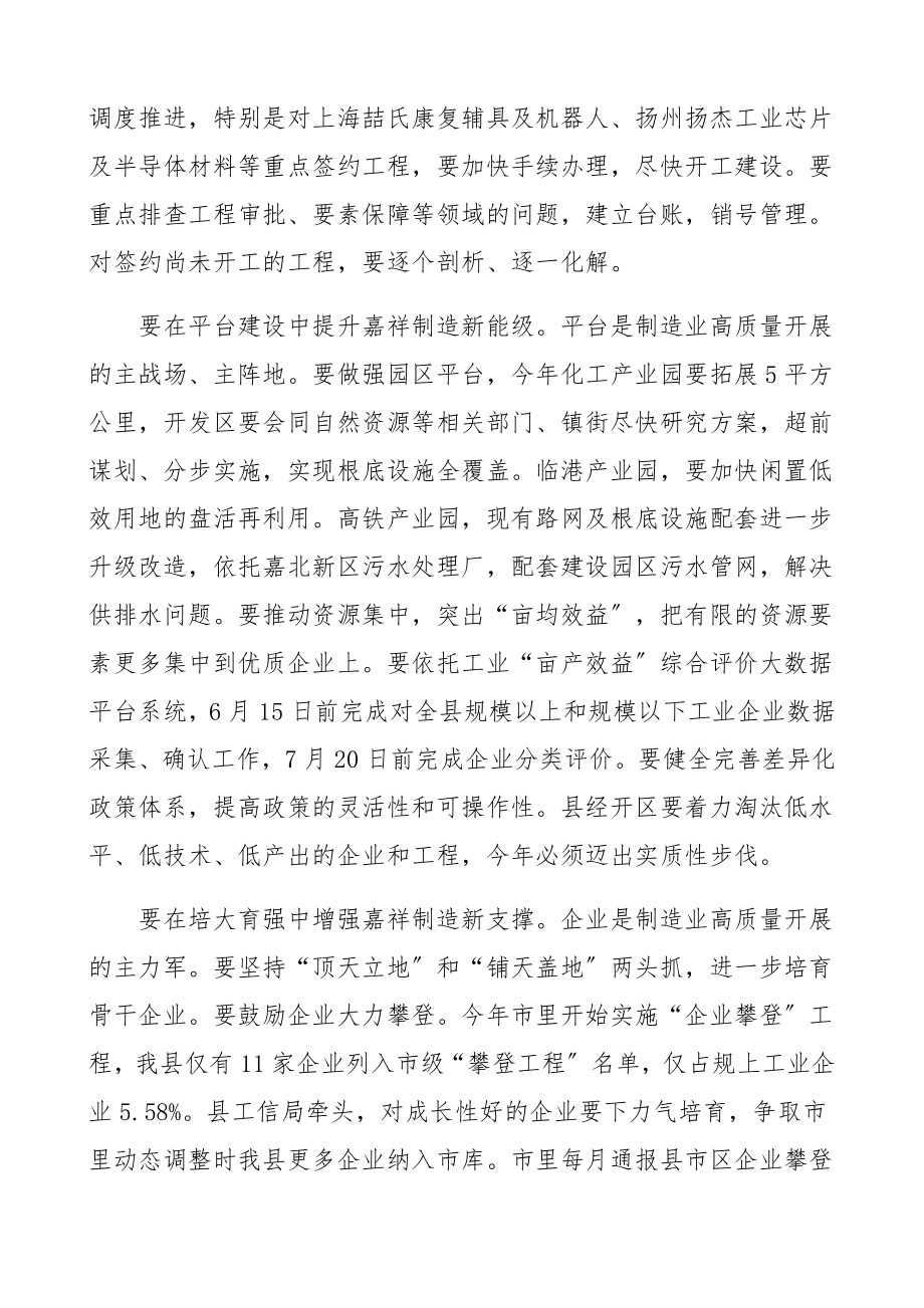 在2023年全县科技创新暨产业高质量发展大会上的讲话摘要精编.docx_第3页