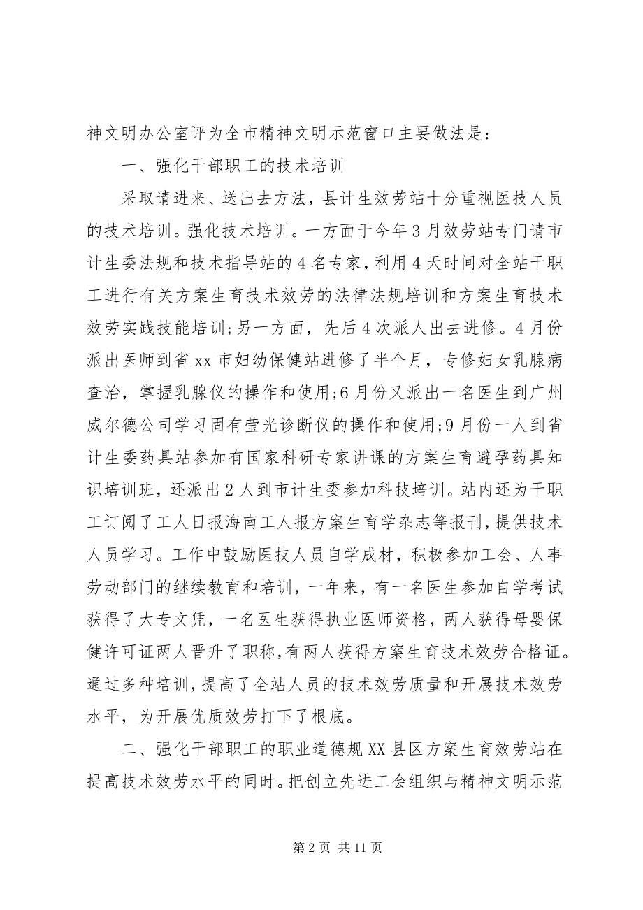 2023年服务站工作计划某年.docx_第2页