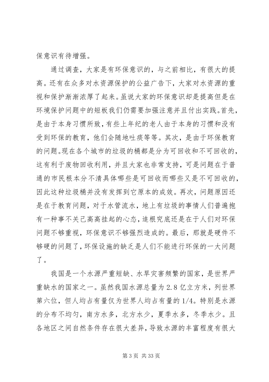 2023年公众环保意识和绿色消费意识调研.docx_第3页