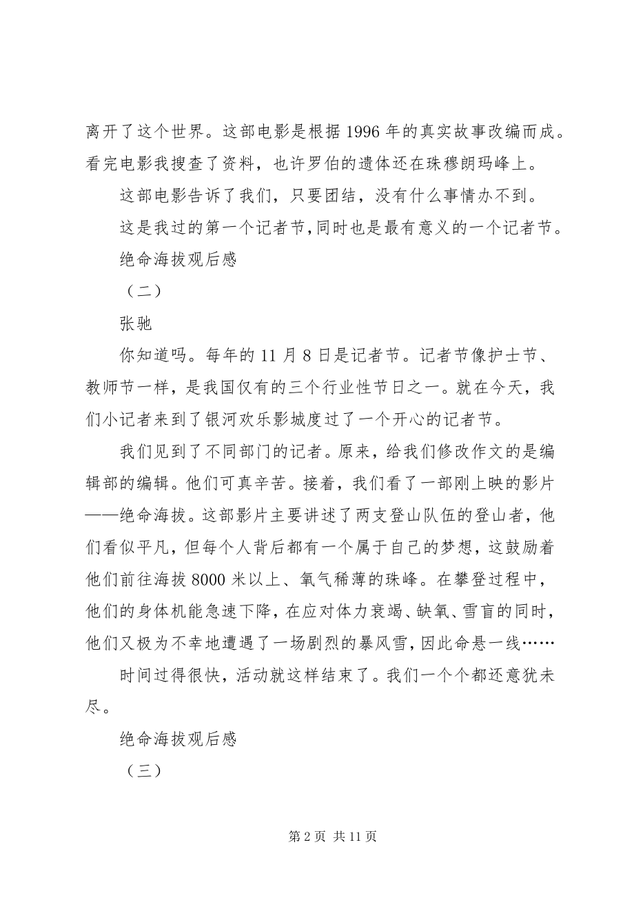 2023年绝命海拔观后感.docx_第2页