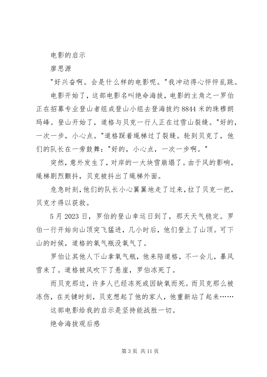 2023年绝命海拔观后感.docx_第3页