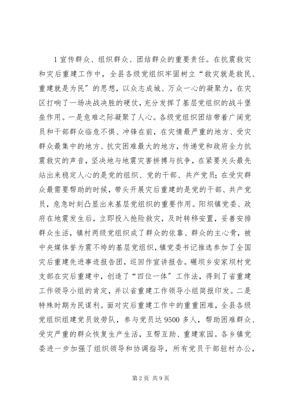 2023年加强基层党组织建设充分发挥先锋模范作用.docx_第2页