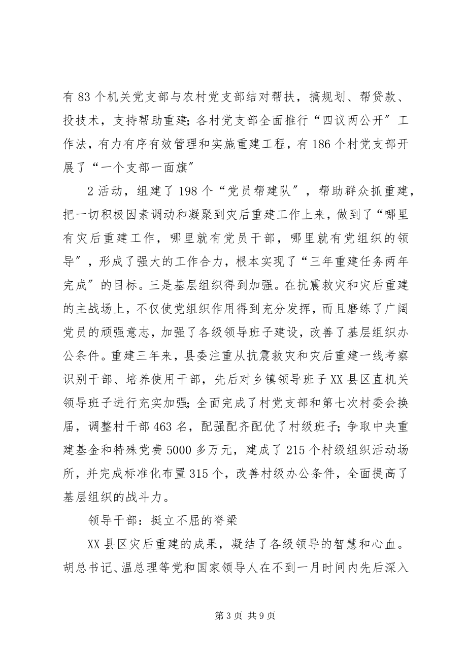 2023年加强基层党组织建设充分发挥先锋模范作用.docx_第3页