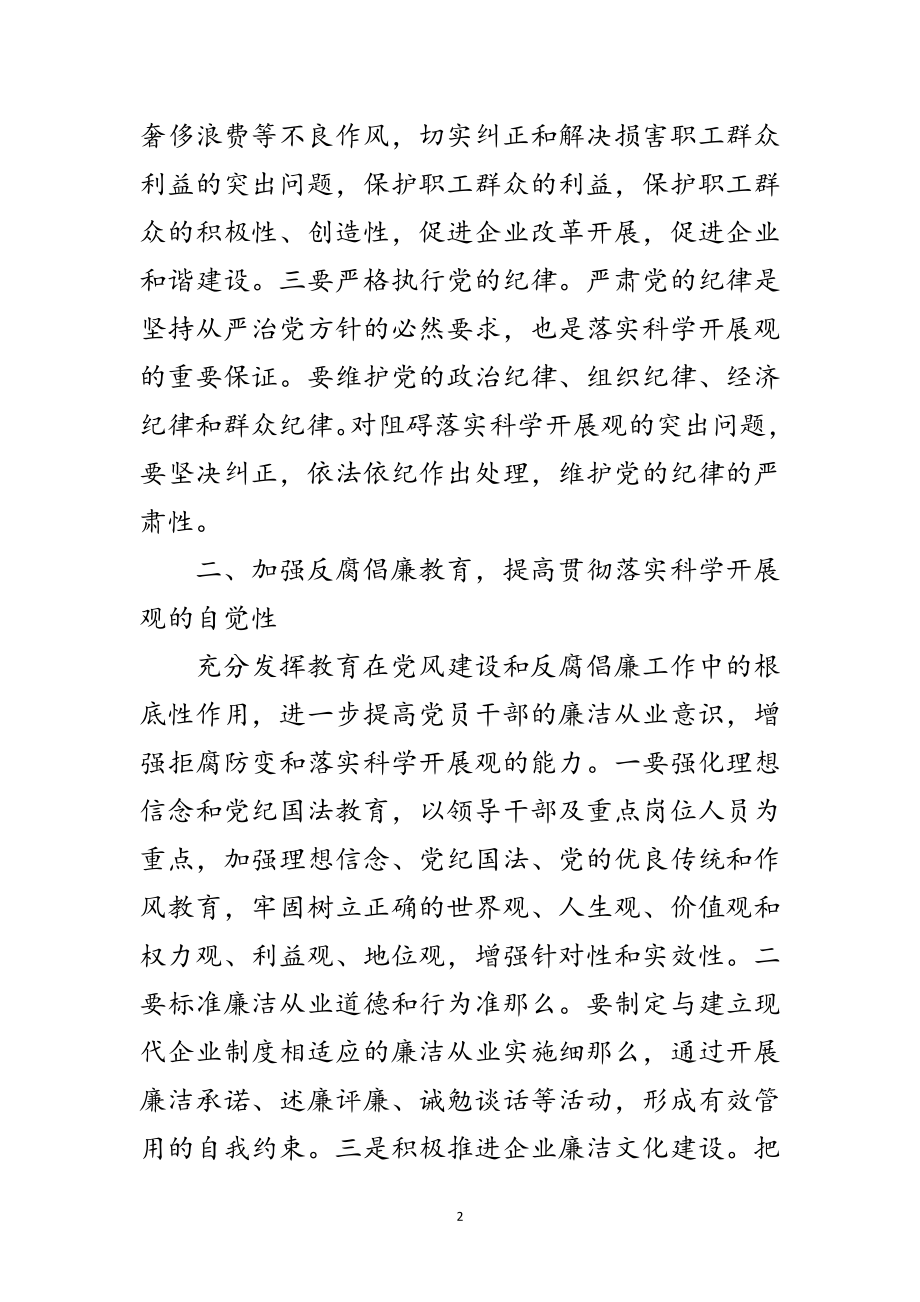 2023年科学发展观监察研究论文范文.doc_第2页