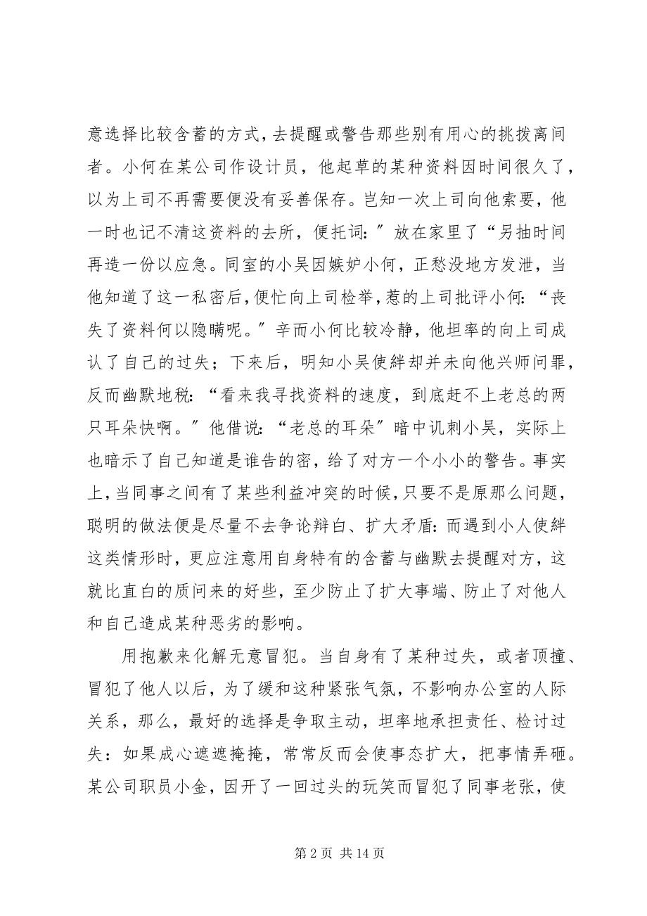 2023年怎样对待办公室中的人际纷扰.docx_第2页