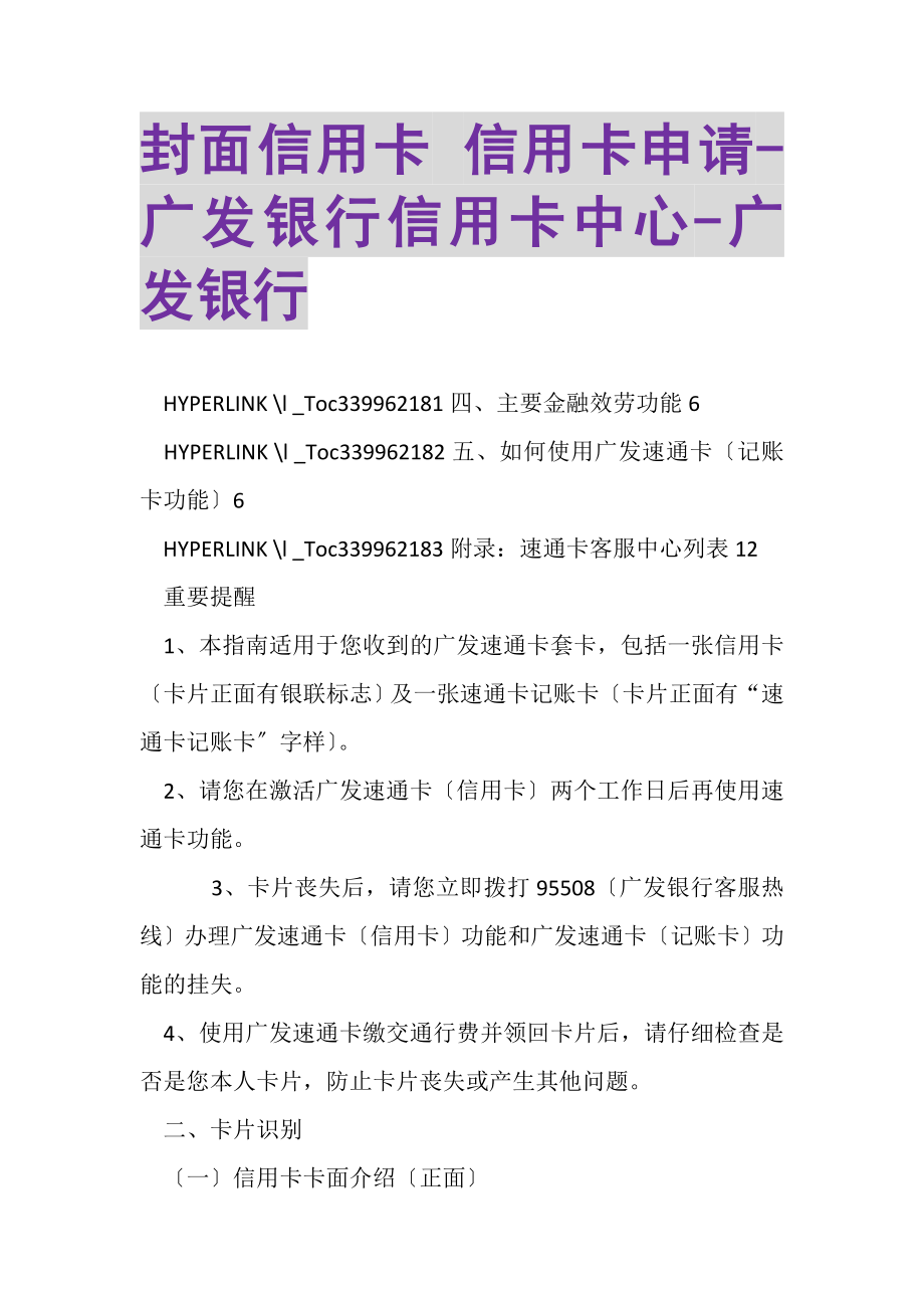 2023年封面信用卡信用卡申请广发银行信用卡中心广发银行.doc_第1页