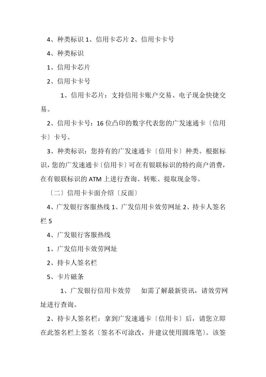 2023年封面信用卡信用卡申请广发银行信用卡中心广发银行.doc_第2页