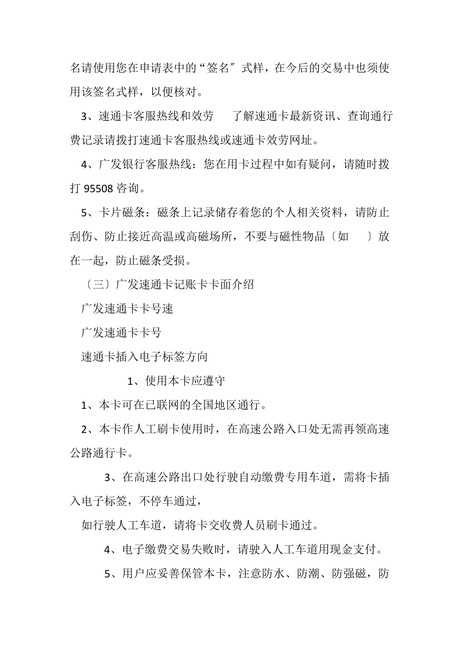 2023年封面信用卡信用卡申请广发银行信用卡中心广发银行.doc_第3页