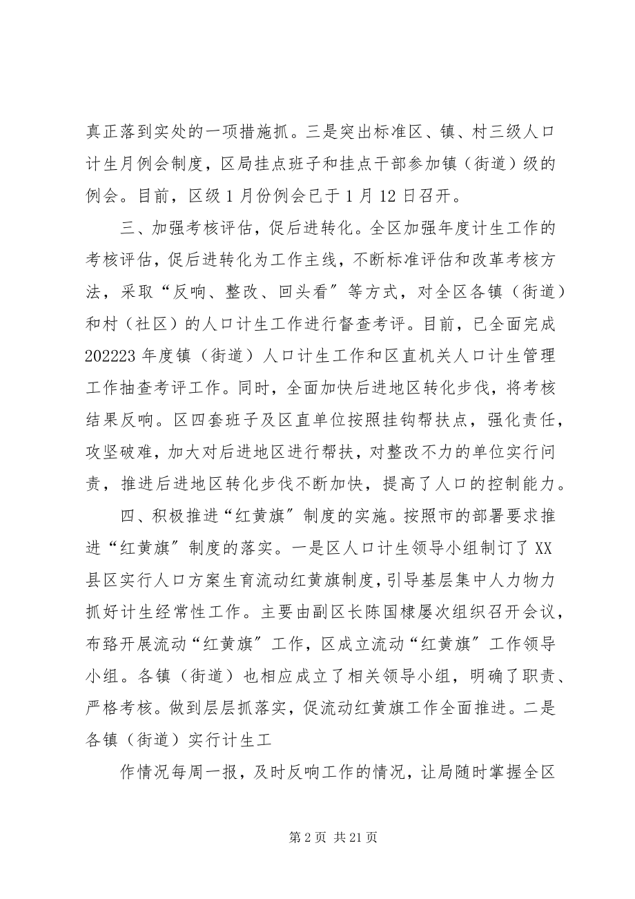 2023年XX县区人口计划生育第一季度工作情况新编.docx_第2页