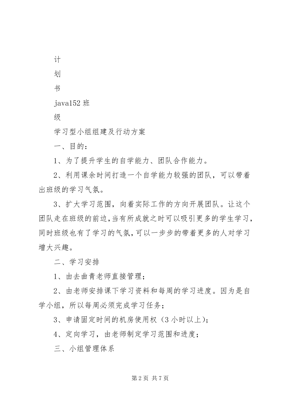 2023年高中学习小组计划书新编.docx_第2页