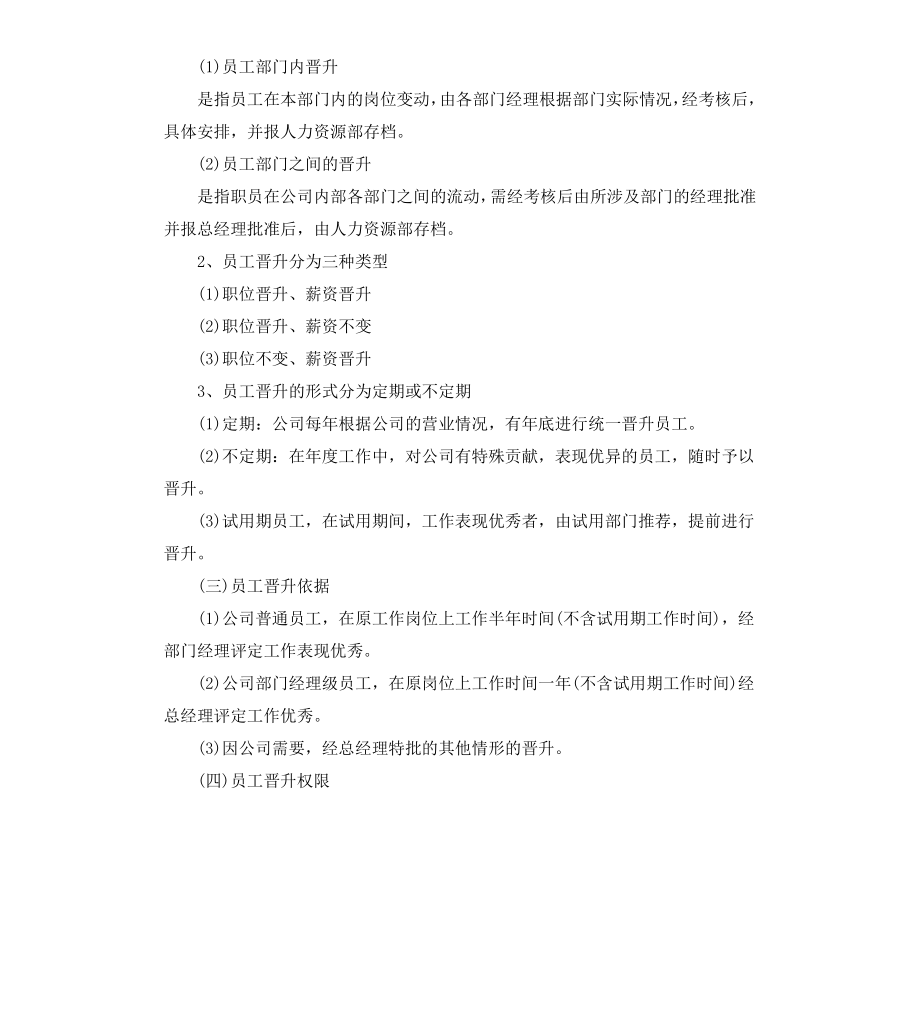 公司员工晋升制度.docx_第2页