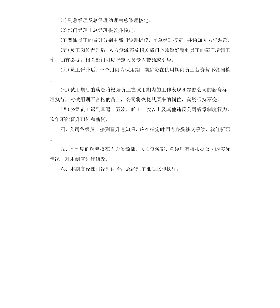 公司员工晋升制度.docx_第3页