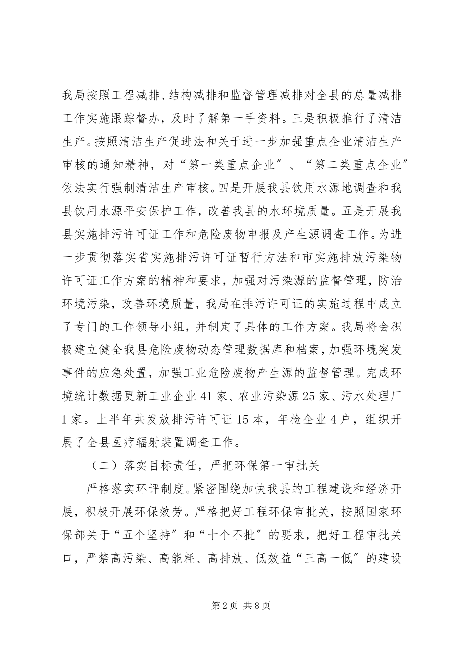 2023年环保局上总结及下设想.docx_第2页