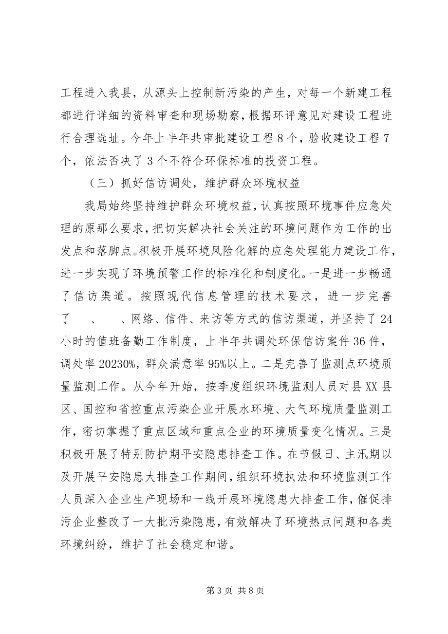 2023年环保局上总结及下设想.docx_第3页