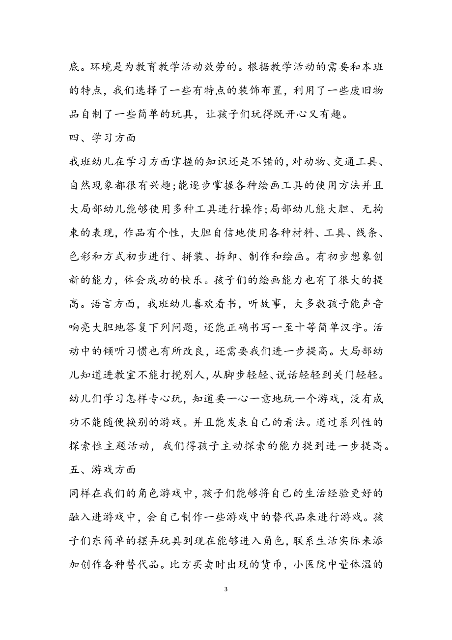 关于2023年幼儿园教师个人总结2.docx_第3页