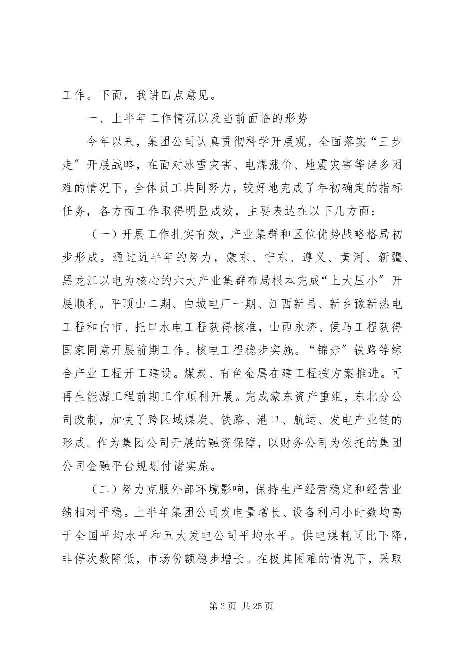 2023年安全生产促发展节支降耗渡难关新编.docx_第2页