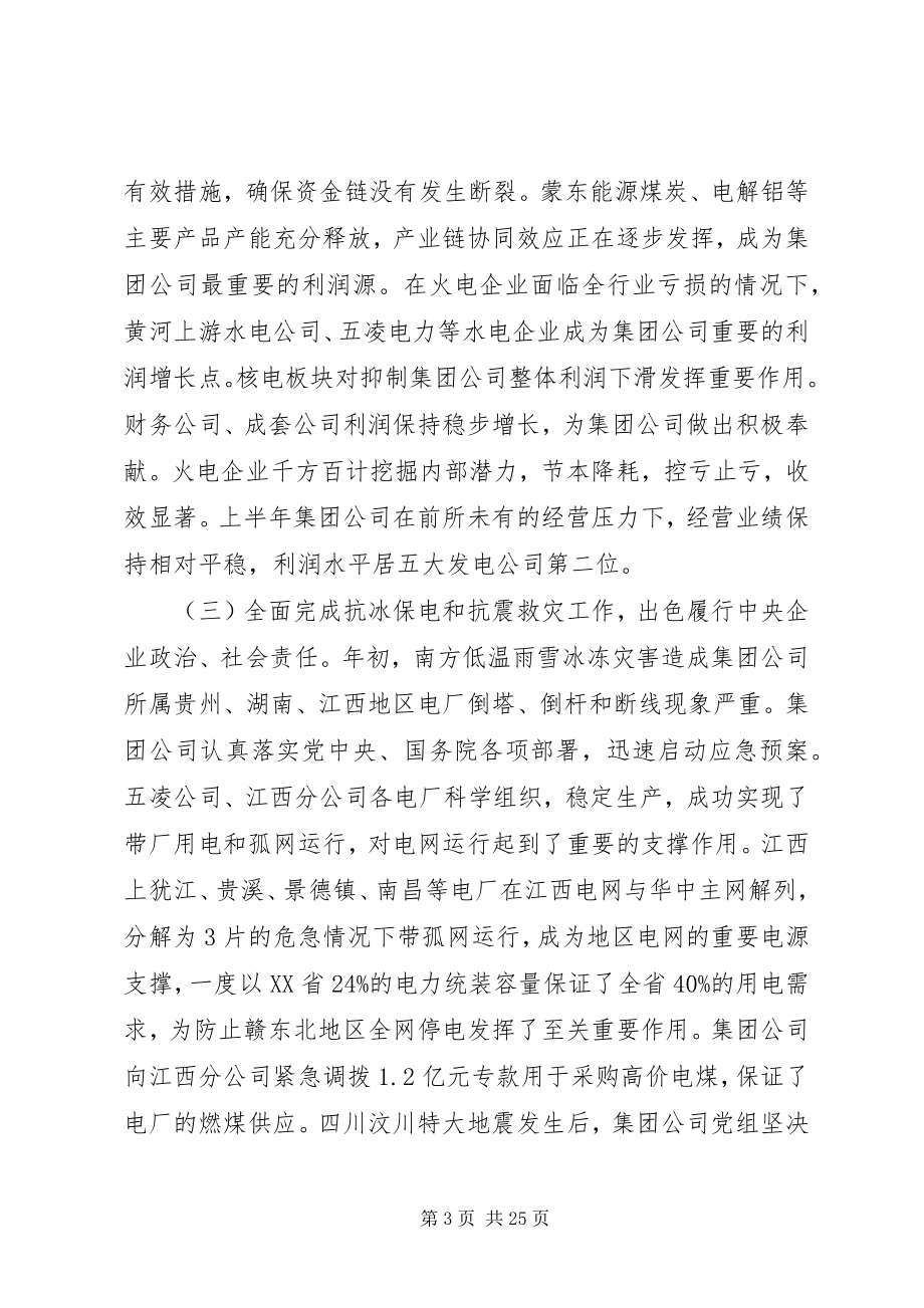 2023年安全生产促发展节支降耗渡难关新编.docx_第3页