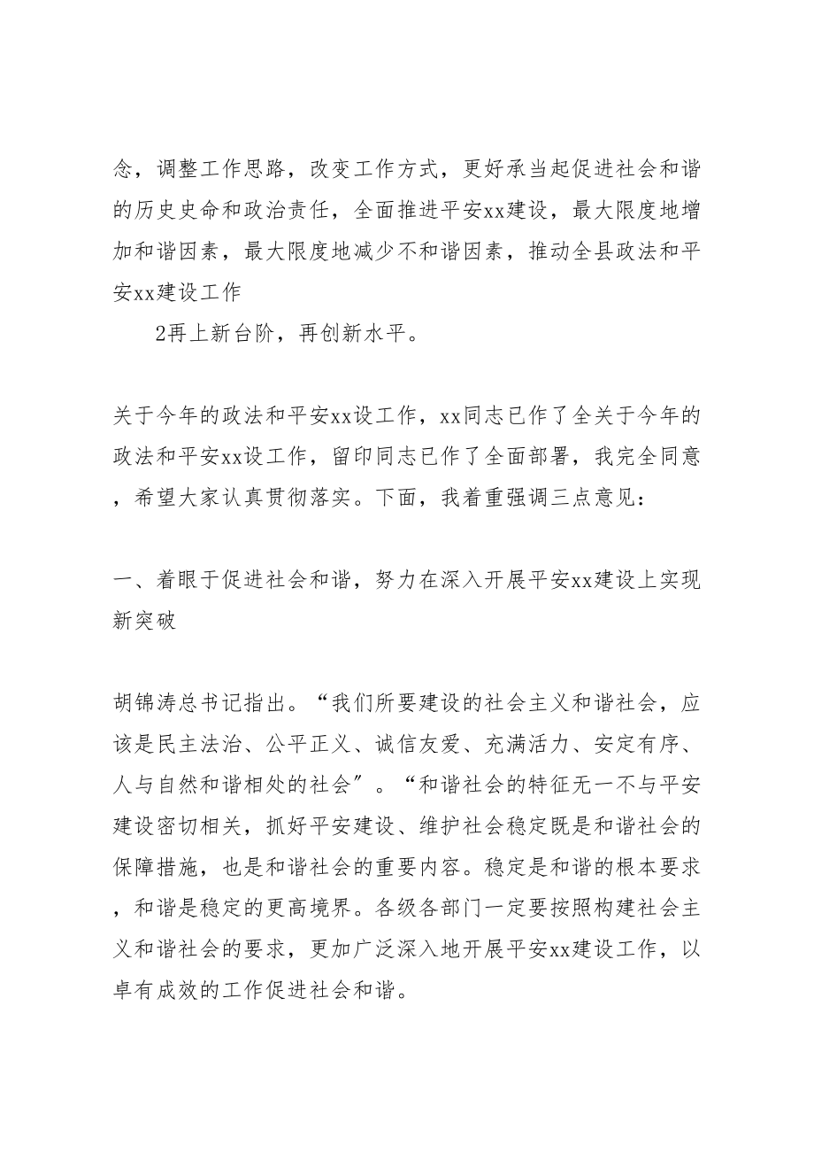 2023年在全县政法暨县区建设工作会议上的致辞.doc_第3页