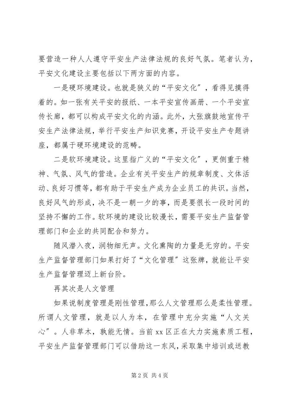 2023年念好“管理”真经促进安全生产.docx_第2页