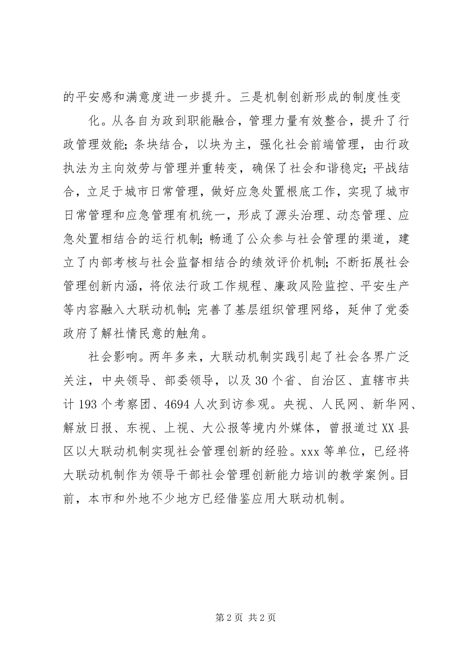 2023年XX市建设监察执法联动机制的探索与实践新编.docx_第2页