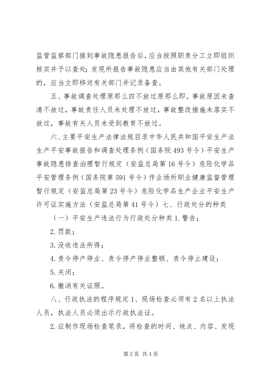 2023年安监局企业宣传资料新编.docx_第2页