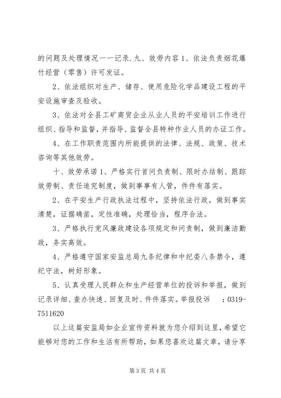 2023年安监局企业宣传资料新编.docx_第3页