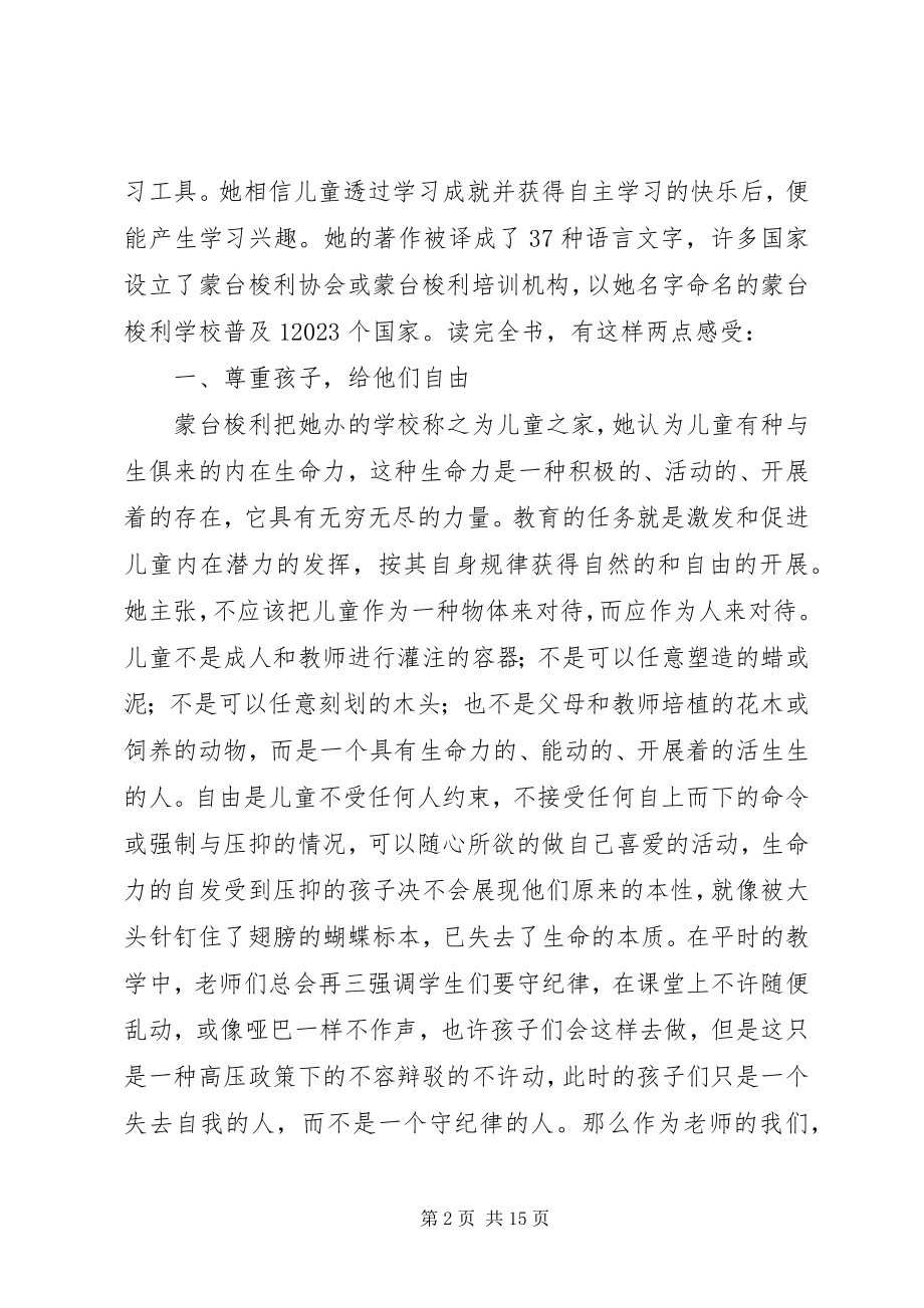 2023年《蒙台梭利早期教育法》读后感精选多篇新编.docx_第2页