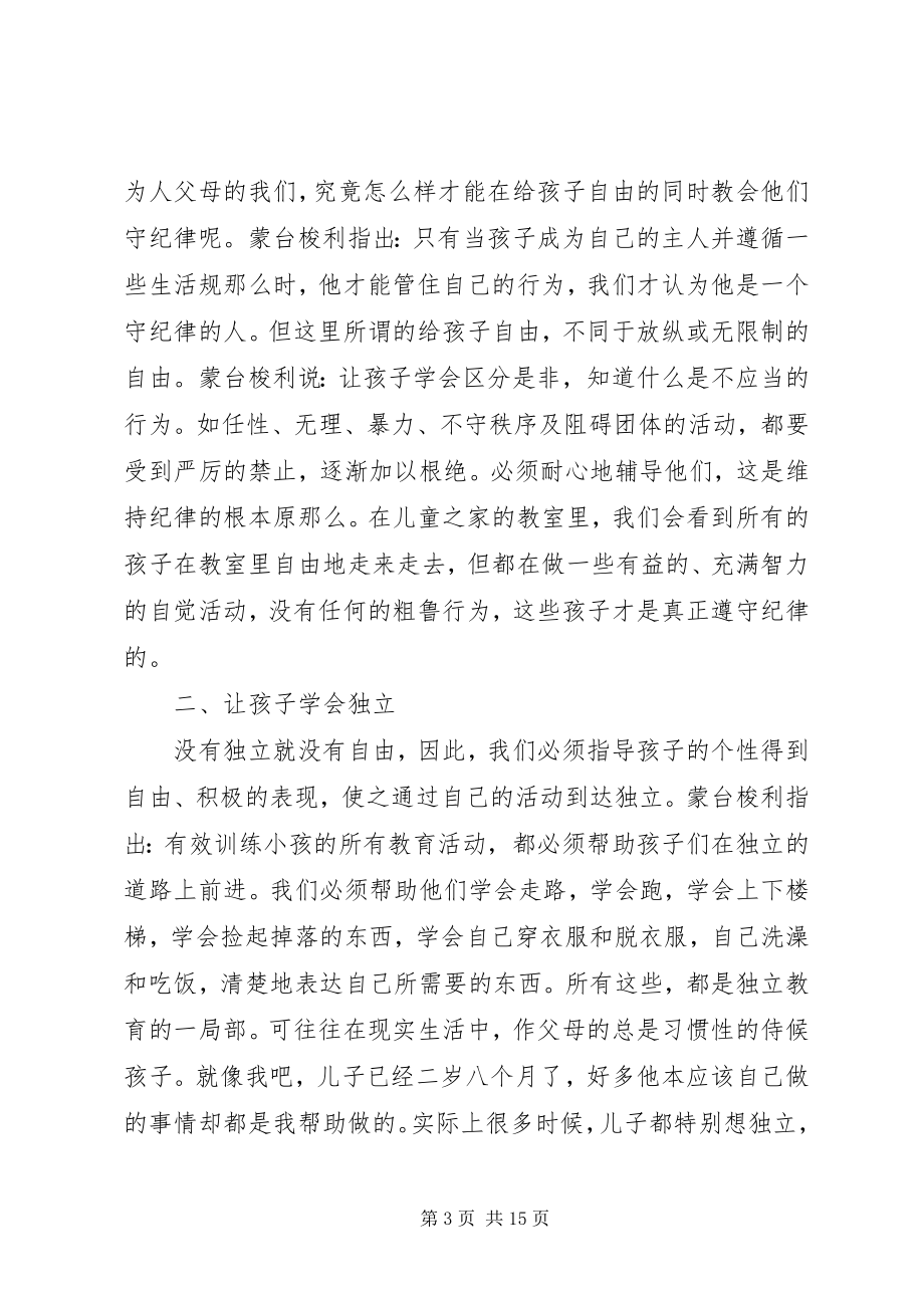 2023年《蒙台梭利早期教育法》读后感精选多篇新编.docx_第3页