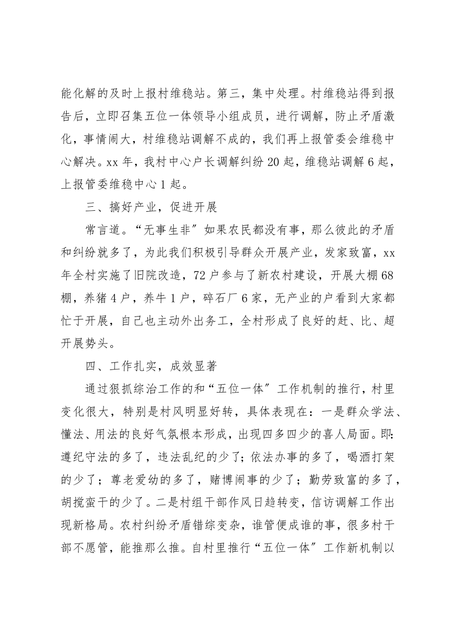 2023年村维稳工作先进事迹材料新编.docx_第2页